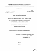 Беляев, Константин Владимирович. Исследование и разработка технологии автоматизации изучения положений нормативных правовых актов: дис. кандидат технических наук: 05.13.17 - Теоретические основы информатики. Москва. 2009. 277 с.