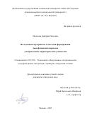 Москалев Дмитрий Олегович. Исследование и разработка технологии формирования джозефсоновских переходов для криогенных параметрических усилителей: дис. кандидат наук: 05.27.06 - Технология и оборудование для производства полупроводников, материалов и приборов электронной техники. ФГБОУ ВО «Московский государственный технический университет имени Н.Э. Баумана (национальный исследовательский университет)». 2022. 134 с.