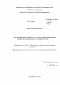 Харин, Евгений Иванович. Исследование и разработка технологии извлечения рения из молибденовых концентратов: дис. кандидат наук: 05.16.02 - Металлургия черных, цветных и редких металлов. Екатеринбург. 2013. 116 с.