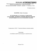 Шакирова, Лейла Рустамовна. Исследование и разработка технологии кумулятивно-волнового воздействия при вскрытии продуктивных пластов и освоении скважин: дис. кандидат наук: 25.00.15 - Технология бурения и освоения скважин. Москва. 2014. 135 с.