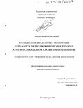 Беляев, Вячеслав Васильевич. Исследование и разработка технологии переработки медно-цинковых концентратов в агрегате совмещенной плавки-конвертирования: дис. кандидат технических наук: 05.16.02 - Металлургия черных, цветных и редких металлов. Екатеринбург. 2004. 152 с.