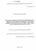 Слуковская, Кристина Николаевна. Исследование и разработка технологий получения функциональных покрытий на горячештампованных порошковых сталях методами диффузионного насыщения и электроискрового легирования поверхностей элементами системы хром-молибден-никель-ванадий с целью повышения эксплуатационных свойств: дис. кандидат технических наук: 05.16.09 - Материаловедение (по отраслям). Москва. 2012. 157 с.