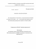 Пашков, Алексей Игоревич. Исследование и разработка технологии получения сплавов системы Cu-Mn-Ni методом механического легирования для высокотемпературной пайки: дис. кандидат технических наук: 05.16.04 - Литейное производство. Москва. 2009. 115 с.