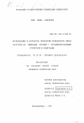 Вайс, Ирина Андреевна. Исследование и разработка технологии производства литых заготовок из свинцовых латуней с регламентированными структурами и свойствами: дис. кандидат технических наук: 05.16.04 - Литейное производство. Екатеринбург. 1997. 123 с.