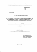 Васильева, Ольга Геннадьевна. Исследование и разработка технологии производства сывороточного сиропа дикорастущего сырья для использования в молочной промышленности: дис. кандидат технических наук: 05.18.04 - Технология мясных, молочных и рыбных продуктов и холодильных производств. Кемерово. 2011. 120 с.