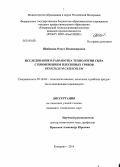 Шабанова, Ольга Владимировна. Исследование и разработка технологии сыра с применением плесневых грибов Penicillium caseicolum: дис. кандидат наук: 05.18.04 - Технология мясных, молочных и рыбных продуктов и холодильных производств. Кемерово. 2014. 121 с.