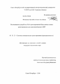 Мохаммед Хуссейн Ахмед Аль-Шами. Исследование и разработка WEB-ориентированной базы данных сеанса проектирования для схемотехнических САПР: дис. кандидат наук: 05.13.12 - Системы автоматизации проектирования (по отраслям). Санкт-Петербург. 2014. 122 с.