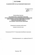 Исакова, Кира Сергеевна. Исследование и совершенствование метрологического обеспечения диагностирования при техническом обслуживании и ремонте автотранспортных средств: на примере электрооборудования: дис. кандидат технических наук: 05.22.10 - Эксплуатация автомобильного транспорта. Владимир. 2007. 152 с.