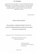 Киров, Сергей Сергеевич. Исследование и совершенствование технологии глубокого обескремнивания алюминатных растворов глиноземного производства: дис. кандидат технических наук: 05.16.02 - Металлургия черных, цветных и редких металлов. Москва. 2012. 149 с.