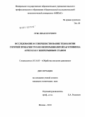 Лубе, Иван Игоревич. Исследование и совершенствование технологии горячей прокатки труб из непрерывнолитой заготовки на агрегатах с непрерывным станом: дис. кандидат технических наук: 05.16.05 - Обработка металлов давлением. Москва. 2010. 148 с.