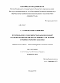 Султанов, Данир Ризифович. Исследование и совершенствование волновой технологии обработки продуктивных пластов при бурении и ремонте скважин: дис. кандидат наук: 25.00.15 - Технология бурения и освоения скважин. Москва. 2013. 178 с.