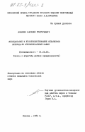 Доценко, Василий Григорьевич. Исследование и усовершенствование механизмов нитеподачи основовязальных машин: дис. кандидат технических наук: 05.02.13 - Машины, агрегаты и процессы (по отраслям). Москва. 1984. 260 с.