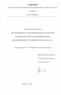 Зисельман, Виталий Львович. Исследование и усовершенствование технологии производства лент из бериллиевой бронзы, обеспечивающей улучшение качества проката: дис. кандидат технических наук: 05.16.05 - Обработка металлов давлением. Москва. 2006. 118 с.