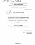 Рязанцев, Сергей Николаевич. Исследование и выбор параметров шнековых исполнительных органов очистных комбайнов для конкретных условий эксплуатации: дис. кандидат технических наук: 05.05.06 - Горные машины. Люберцы. 2004. 151 с.