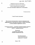 Година, Татьяна Алексеевна. Исследование инновационных процессов формирования информационного пространства высшего учебного заведения: С использованием зарубежного опыта: дис. кандидат экономических наук: 08.00.05 - Экономика и управление народным хозяйством: теория управления экономическими системами; макроэкономика; экономика, организация и управление предприятиями, отраслями, комплексами; управление инновациями; региональная экономика; логистика; экономика труда. Москва. 2005. 147 с.