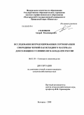 Головков, Андрей Владимирович. Исследование интродуцированных сортообразцов смородины черной как исходного материала для селекции в условиях юго-запада ЦЧЗ России: дис. кандидат сельскохозяйственных наук: 06.01.05 - Селекция и семеноводство. Белгород. 2008. 164 с.