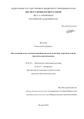 Волошин Роман Александрович. Исследование искусственных преобразователей солнечной энергии на основе биологических пигментов: дис. кандидат наук: 03.01.05 - Физиология и биохимия растений. ФГБУН Институт физиологии растений им. К.А. Тимирязева Российской академии наук. 2020. 117 с.