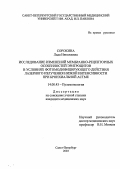 Сорокина, Лада Николаевна. Исследование изменений мембранно-рецепторных особенностей эритроцитов в условиях фотомодифицирующего действия лазерного излучения низкой интенсивности при бронхиальной астме: дис. : 14.00.43 - Пульмонология. Москва. 2005. 211 с.