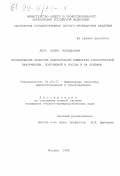 Лега, Елена Аркадьевна. Исследование качества лабораторной инженерно-геологической информации, получаемой в России и за рубежом: дис. кандидат геолого-минералогических наук: 04.00.07 - Инженерная геология, мерзлотоведение и грунтоведение. Москва. 1998. 125 с.
