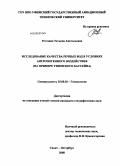 Рогозина, Татьяна Анатольевна. Исследование качества речных вод в условиях антропогенного воздействия: на примере Уфимского бассейна: дис. кандидат географических наук: 25.00.36 - Геоэкология. Санкт-Петербург. 2008. 200 с.