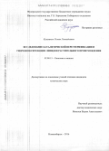 Кукушкин, Роман Геннадьевич. Исследование каталитической переэтерификации и гидродеоксигенации липидов растительного происхождения: дис. кандидат наук: 02.00.15 - Катализ. Новосибирск. 2016. 165 с.