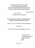 Говорова, Елена Геннадьевна. Исследование кетотифена в применении к его химико-токсикологическому анализу: дис. кандидат фармацевтических наук: 15.00.02 - Фармацевтическая химия и фармакогнозия. Пермь. 2004. 163 с.