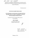 Пичугин, Владимир Николаевич. Исследование характеристик антенной решетки щелевых излучателей на основной частоте и в многоволновом режиме приема: дис. кандидат технических наук: 05.12.07 - Антенны, СВЧ устройства и их технологии. Чебоксары. 2004. 148 с.