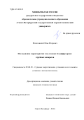 Мазилевский Илья Игоревич. Исследование характеристик газо-газовых бездиффузорных струйных аппаратов: дис. кандидат наук: 05.08.05 - Судовые энергетические установки и их элементы (главные и вспомогательные). ФГБОУ ВО «Санкт-Петербургский государственный морской технический университет». 2016. 230 с.