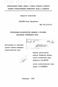 Смородин, Игорь Михайлович. Исследование характеристик внимания в условиях выполнения совмещенных задач: дис. : 00.00.00 - Другие cпециальности. Ленинград. 1984. 166 с.