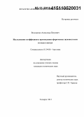 Волощенко, Александр Петрович. Исследование коэффициента прохождения сферических звуковых волн из воды в воздух: дис. кандидат наук: 01.04.06 - Акустика. Таганрог. 2015. 192 с.