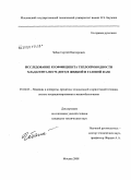 Чебан, Сергей Викторович. Исследование коэффициента теплопроводности хладагента RE170 (ДМЭ) в жидкой и газовой фазе: дис. кандидат технических наук: 05.04.03 - Машины и аппараты, процессы холодильной и криогенной техники, систем кондиционирования и жизнеобеспечения. Москва. 2008. 154 с.