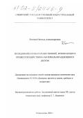 Локтева, Наталья Александровна. Исследование колебательных явлений, возникающих в процессе воздействия на материалы вращающимся диском: дис. кандидат технических наук: 01.02.06 - Динамика, прочность машин, приборов и аппаратуры. Новокузнецк. 2002. 173 с.
