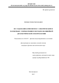 Антонов, Антон Анатольевич. Исследование композитов с электрическим и магнитным упорядочением методом нелинейной диэлектрической спектроскопии: дис. кандидат наук: 01.04.07 - Физика конденсированного состояния. Благовещенск. 2018. 131 с.