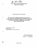 Мельник, Богдан Степанович. Исследование конформационной изменчивости молекулярных шаперонинов GroEL/GroES в растворе методом малоуглового диффузного рассеяния рентгеновских лучей: дис. кандидат физико-математических наук: 03.00.02 - Биофизика. Пущино. 2004. 92 с.