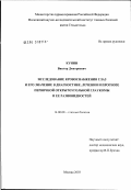 Кунин, Виктор Дмитриевич. Исследование кровоснабжения глаз и его значение в диагностике, лечении и прогнозе первичной открытоугольной глаукомы и ее разновидностей: дис. доктор медицинских наук: 14.00.08 - Глазные болезни. Москва. 2003. 246 с.