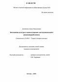 Анисимова, Алина Эмануиловна. Исследование культуры в "новом историзме": институциональный и дисциплинарный аспекты: дис. кандидат культурологии: 24.00.01 - Теория и история культуры. Москва. 2006. 140 с.