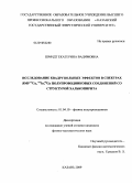 Шмидт, Екатерина Вадимовна. Исследование квадрупольных эффектов в спектрах ЯМР 63Cu, 115In, 69Ga полупроводниковых соединений со структурой халькопирита: дис. кандидат физико-математических наук: 01.04.10 - Физика полупроводников. Казань. 2009. 103 с.