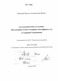 Барабаш, Виктория Эдуардовна. Исследование летнего полярного мезосферного эха в Северной Скандинавии: [: дис. кандидат физико-математических наук]: 01.03.04 - Планетные исследования. Кируна (Швеция). 2004. 74 с.