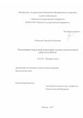 Медведева, Надежда Евгеньевна. Исследование мануальной асимметрии в аспекте сенсомоторной работоспособности: дис. кандидат наук: 14.02.04 - Медицина труда. Москва. 2017. 140 с.