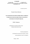 Рындина, Наталья Ивановна. Исследование механизма инициации кальциноза трансплантатов клапанов сердца и разработка способов его предотвращения: дис. кандидат биологических наук: 03.00.02 - Биофизика. Пущино. 2006. 115 с.