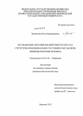 Земченкова, Ольга Владимировна. Исследование механизмов действия УФ-света на структурно-функциональное состояние и метаболизм лимфоцитов крови человека: дис. кандидат биологических наук: 03.01.02 - Биофизика. Воронеж. 2012. 175 с.