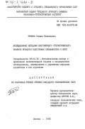 Ронова, Галина Николаевна. Исследование методами многомерного статистического анализа процесса подготовки специалистов в вузе: дис. кандидат экономических наук: 08.00.13 - Математические и инструментальные методы экономики. Москва. 1985. 216 с.