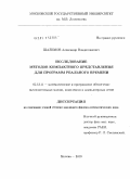 Шалимов, Александр Владиславович. Исследование методов компактного представления для программ реального времени: дис. кандидат физико-математических наук: 05.13.11 - Математическое и программное обеспечение вычислительных машин, комплексов и компьютерных сетей. Москва. 2010. 126 с.