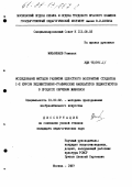 Мизанбаев, Рамазан. Исследование методов развития целостного восприятия студентов 1-2 курсов художественно-графических факультетов пединститутов в процессе обучения живописи: дис. кандидат педагогических наук: 13.00.02 - Теория и методика обучения и воспитания (по областям и уровням образования). Москва. 1987. 208 с.