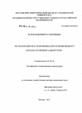 Разуванов, Никита Георгиевич. Исследование МГД-теплообмена при течении жидкого металла в горизонтальной трубе: дис. доктор технических наук: 01.04.14 - Теплофизика и теоретическая теплотехника. Москва. 2011. 291 с.