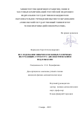 Коршунов Сергей Александрович. Исследование микрополосковых рамочных излучающих структур с диэлектрическими подложками: дис. кандидат наук: 00.00.00 - Другие cпециальности. ФГБОУ ВО «Поволжский государственный университет телекоммуникаций и информатики». 2023. 121 с.