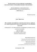 Данг Минь Конг. Исследование многофазных стохастических систем с орбитой для оценки производительности беспроводных сетей линейной топологии / Retrial multiphase queueing system with orbit for performance evaluation of wireless networks with linear topology: дис. кандидат наук: 00.00.00 - Другие cпециальности. «Московский физико-технический институт (национальный исследовательский университет)». 2025. 155 с.