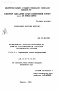 Бурханходжаев, Абитходжа Муратович. Исследование многоконтурных феррорезонансных цепей при автопараметрическом возбуждении субгармонических колебаний: дис. кандидат технических наук: 05.09.05 - Теоретическая электротехника. Ташкент. 1984. 145 с.