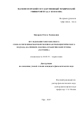 Зимарева, Ольга Леонидовна. Исследование многозначного слова в свете инвариантной теории и антропоцентрического подхода: на примере лексико-семантической группы "Растение": дис. кандидат наук: 10.02.19 - Теория языка. Уфа. 2017. 196 с.