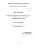 Смирнова, Надежда Сергеевна. Исследование модифицирующего действия галлия и индия в катализаторах Pd-M/Сибунит(M:Ga,In) жидкофазного гидрирования ацетилена в этилен: дис. кандидат наук: 02.00.04 - Физическая химия. Омск. 2013. 167 с.